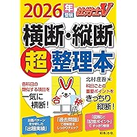 社労士V 第2版 イラストでわかる労働判例100 | 社労士V受験指導
